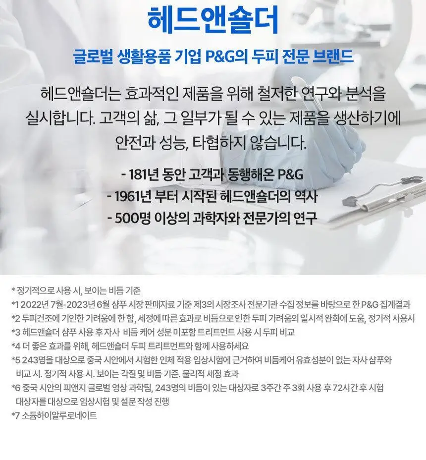 [비듬케어/더블기획] 헤드앤숄더 가려운/쿨멘솔 두피 케어 샴푸 520ml 2입 기획 택1 상세페이지 16